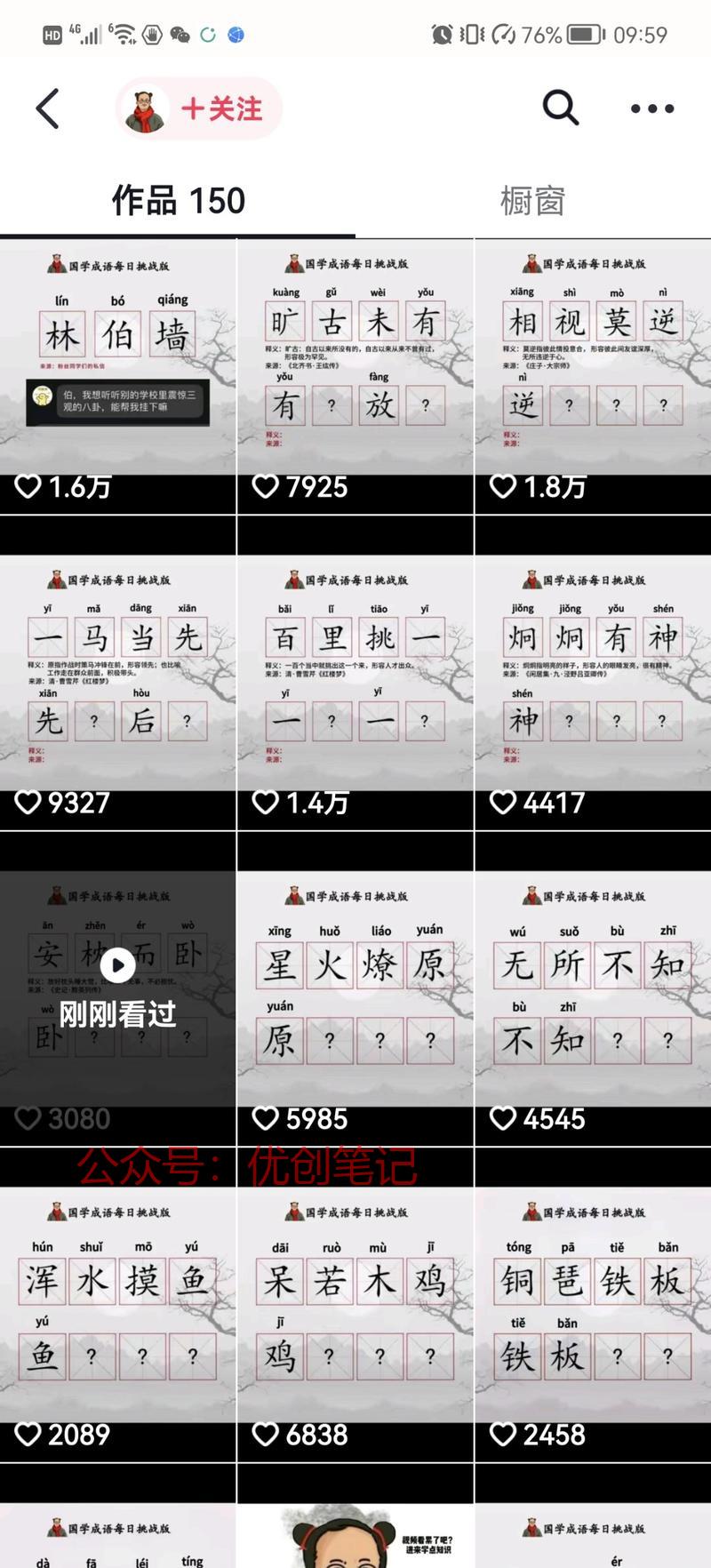 成语接龙，成语填空很受…#情报-搞钱线报📢论坛-网创交流-优创圈